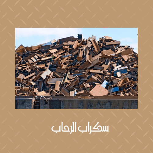 شراء سكراب خميس مشيط