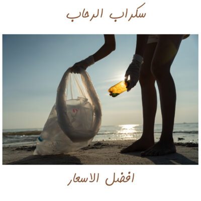 سكراب الرحاب لشراء السكراب في أبها سكراب الرحاب لشراء السكراب في أبها اسعار