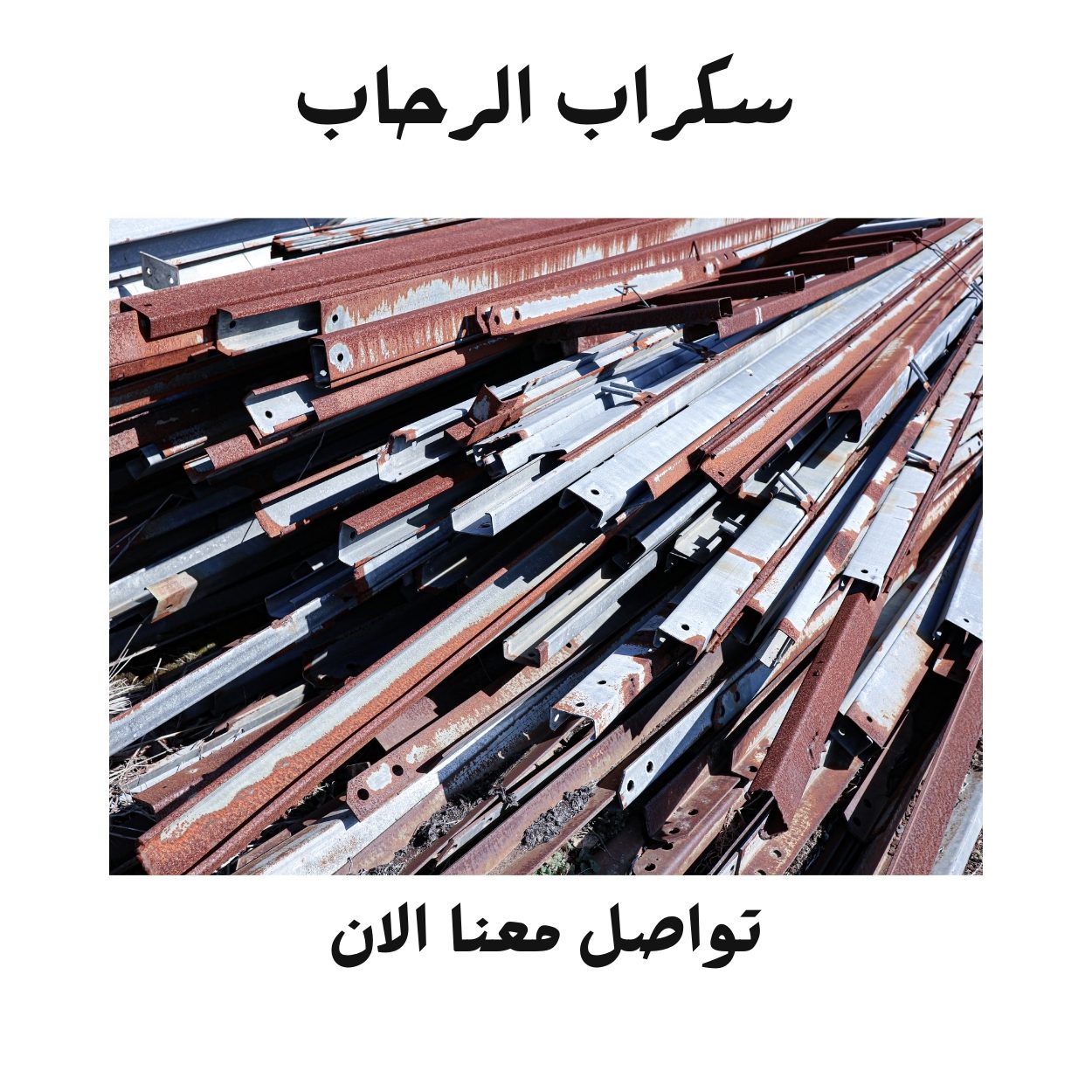 خدمات شراء سكراب في أبها