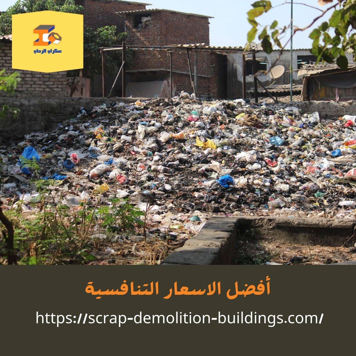 شراء السكراب في أبها