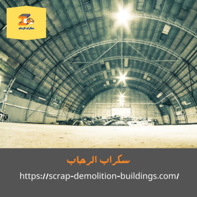 ترميم مباني في ابها تفكيك هناجر في ابها