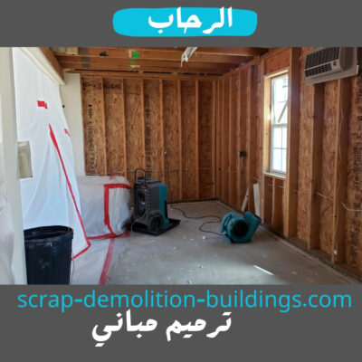 شركة ترميم مباني