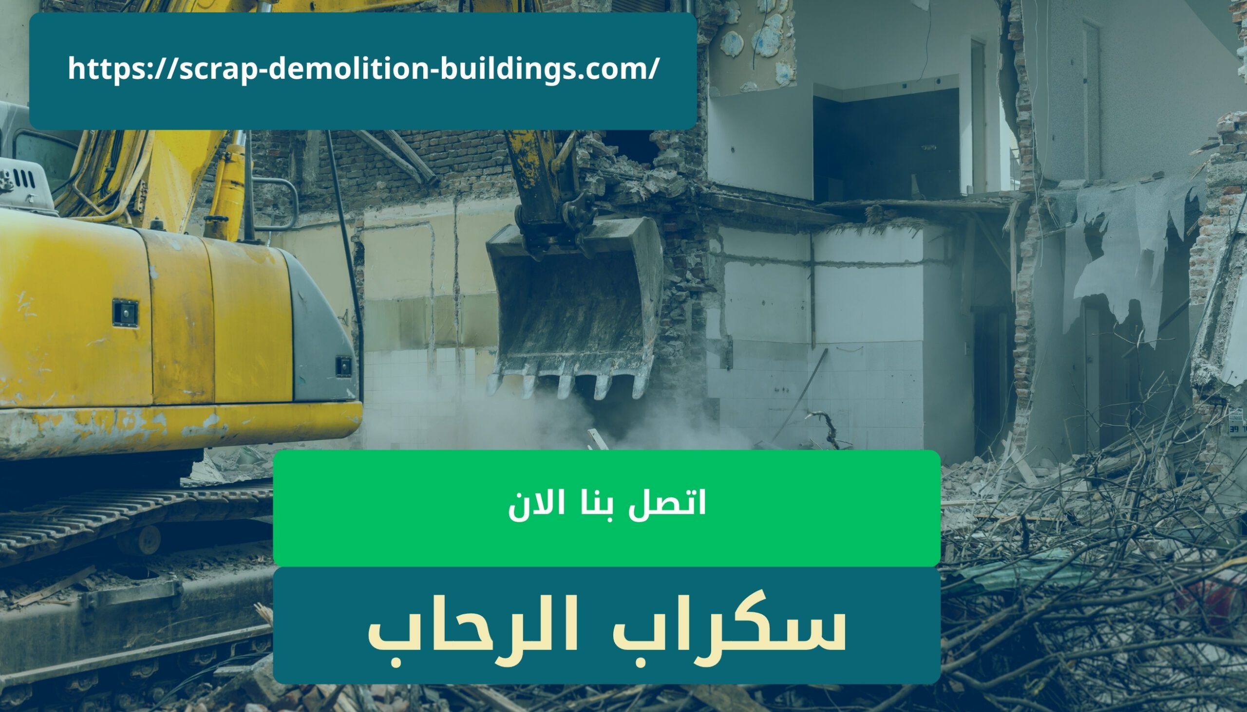 العوامل المؤثرة في تكاليف هدم مباني في ابها21