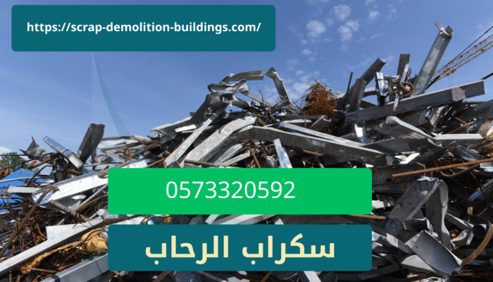 سكراب الرحاب في أبها سكراب الرحاب في أبها