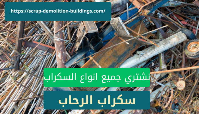 شراء سكراب في أبها حي المفتاحية2