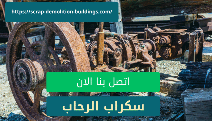 شراء سكراب في ابها شراء سكراب في أبها حي المفتاحية43