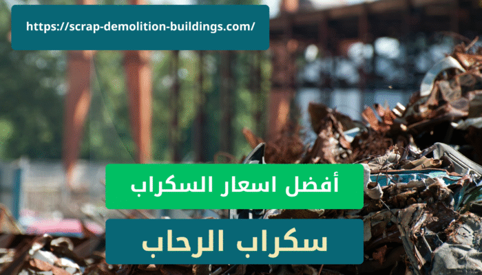 شراء سكراب في أبها حي النصب2