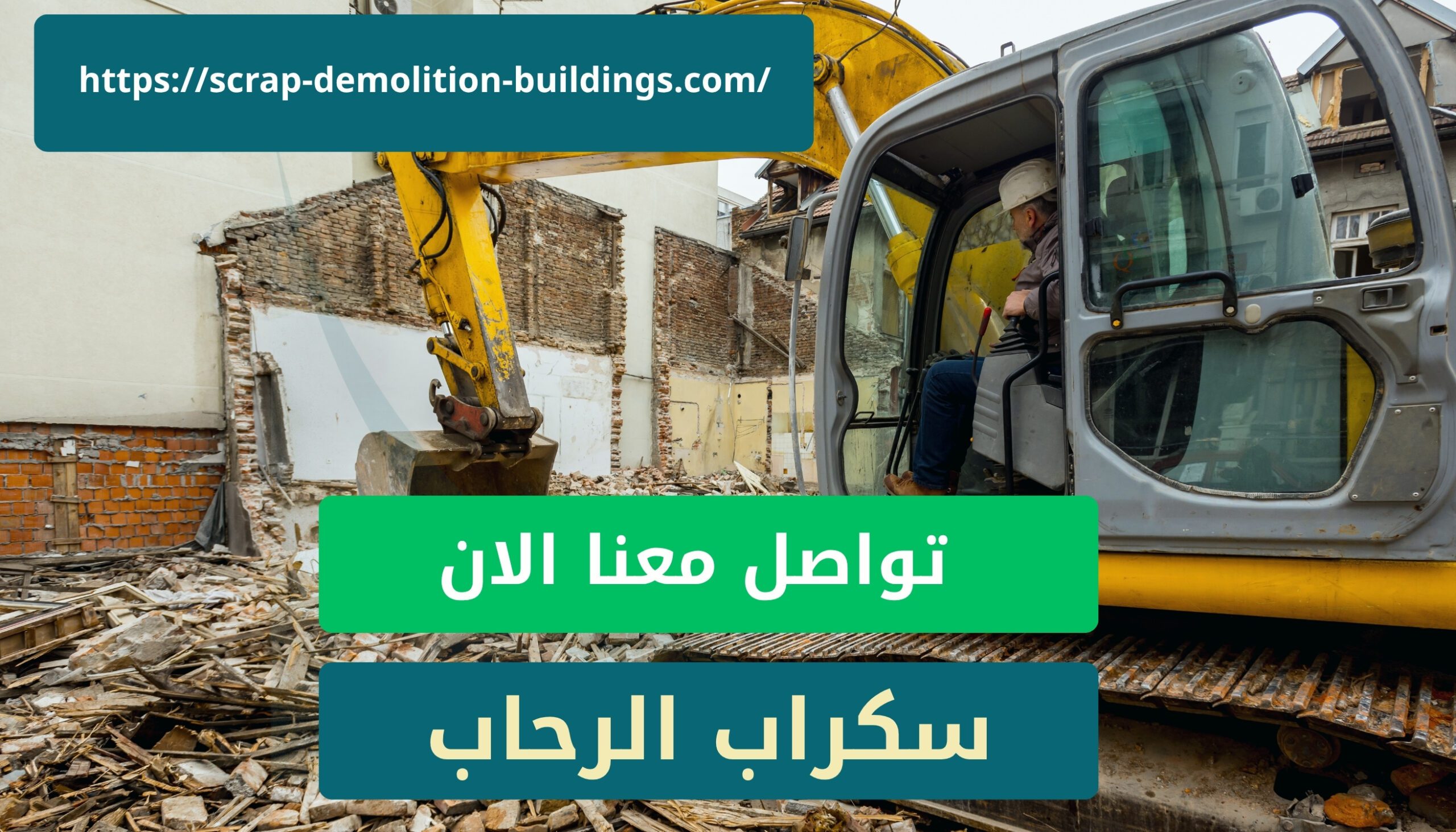 Read more about the article هدم عمائر في ابها مجاناً مقابل السكراب 0573320592 – سكراب الرحاب