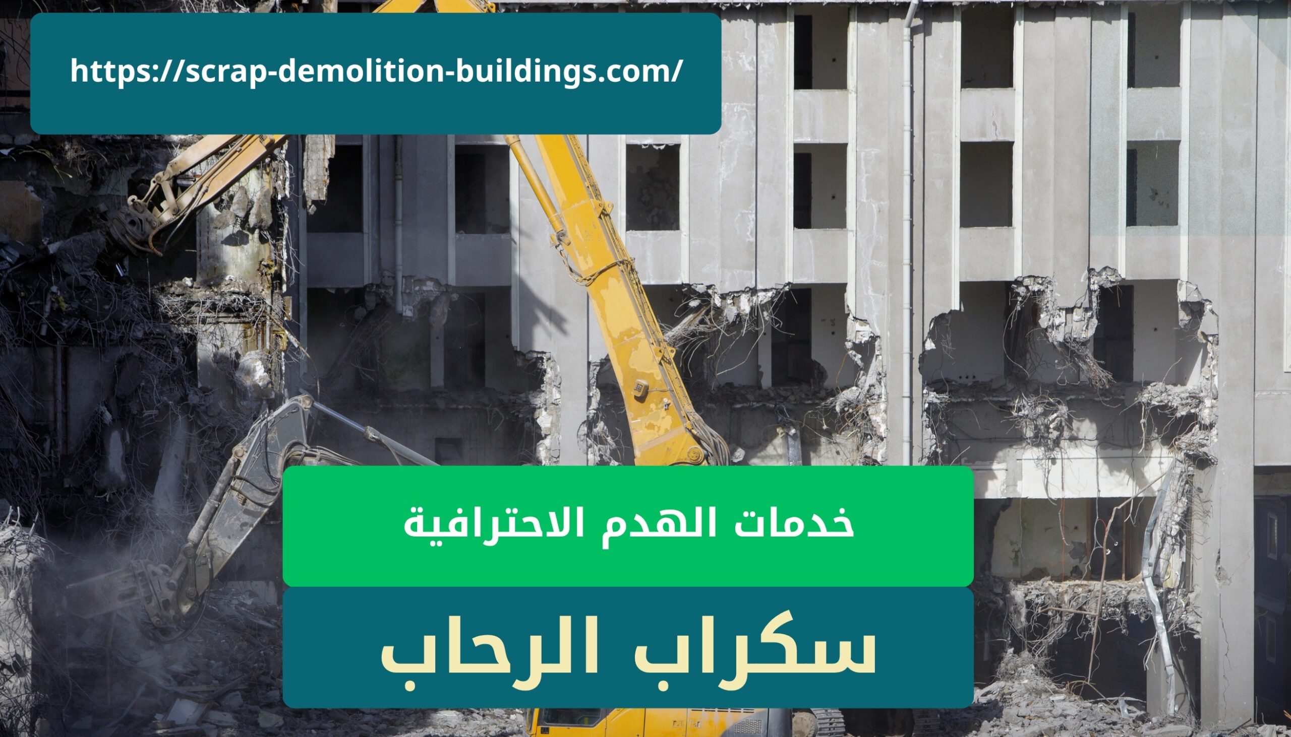 هدم مباني ابها بالمعدات الثقيلة1231