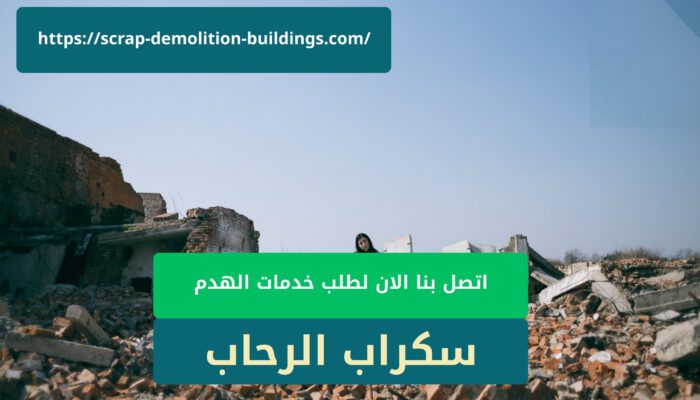 Read more about the article هدم مباني مهجورة في ابها بأمان وكفاءة 0573320592