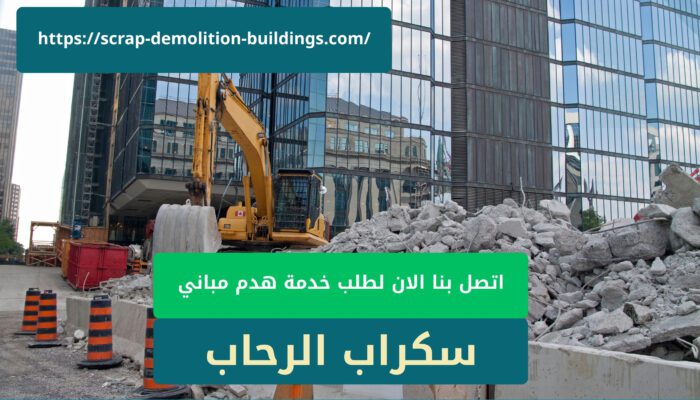 هدم مباني في القوز هدم مباني ميكانيكي في ابها21