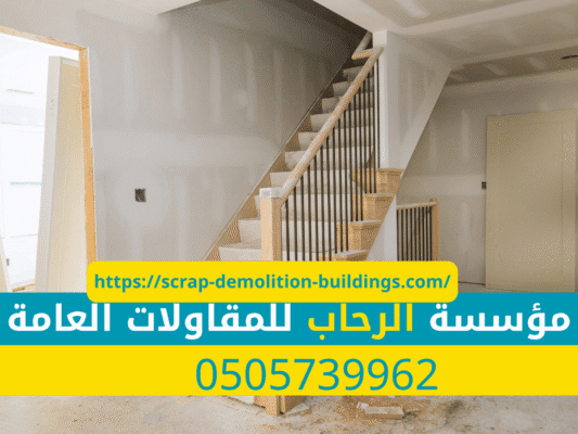 ترميم استراحات في أبها