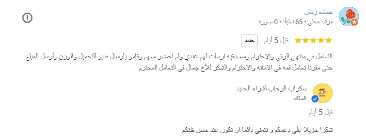 تقييمات العملاء - مؤسسة سكراب الرحاب تقييمات العملاء - مؤسسة سكراب الرحاب2